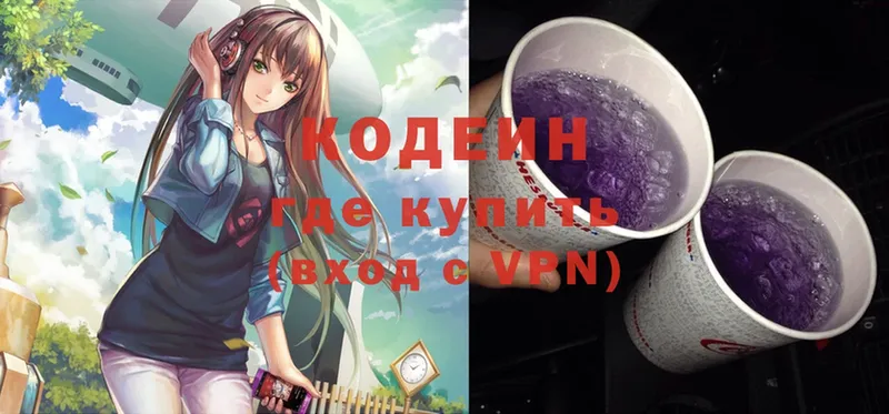 Кодеин напиток Lean (лин)  Яранск 